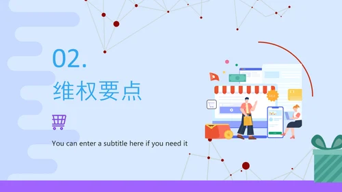 3.15消费者权益保护科普PPT模版