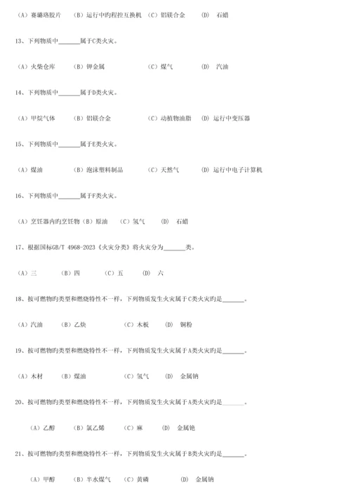 2023年初级建构筑物消防员理论考试习题集附答案.docx