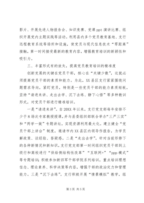 支行从严从心开展党员教育培训.docx
