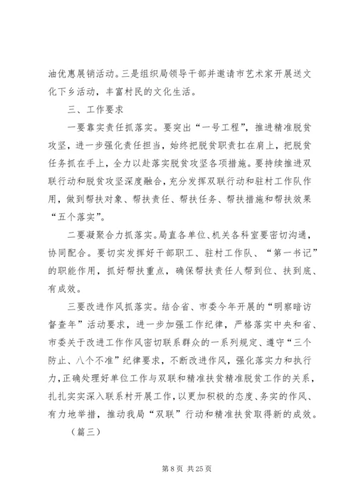 精准扶贫工作计划（六篇）.docx