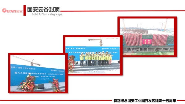 城市开发建设工作回顾总结PPT模板