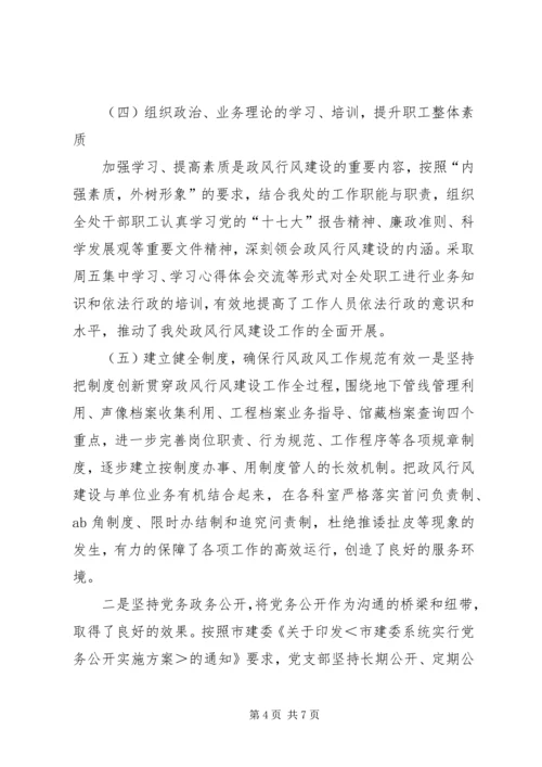 学校政风行风建设工作汇报 (3).docx