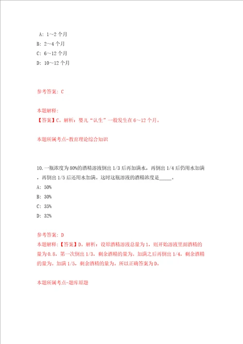 长沙市开福区属开发公司改制遗留办招考1名临聘人员模拟试卷含答案解析1