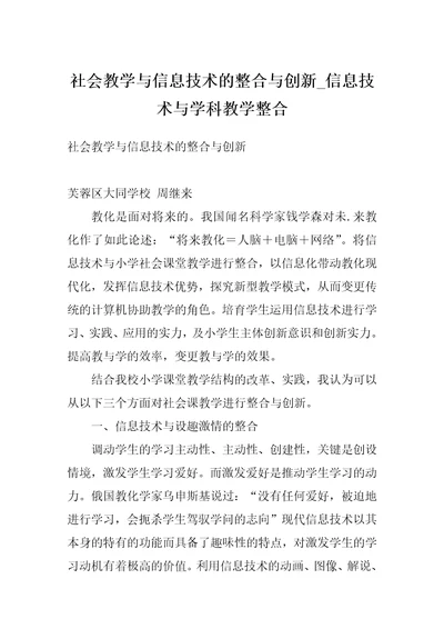 社会教学与信息技术的整合与创新信息技术与学科教学整合