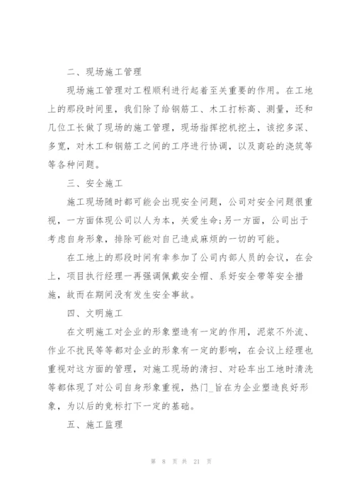 试用期转正工作总结（10篇）.docx