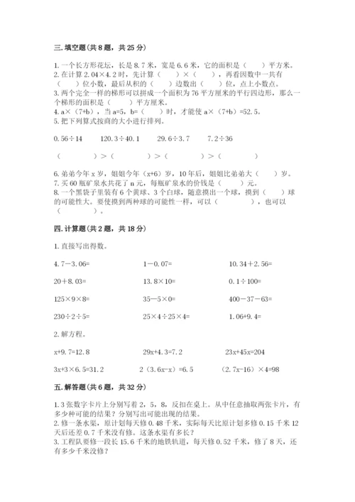 2022五年级上册数学期末测试卷及答案【考点梳理】.docx