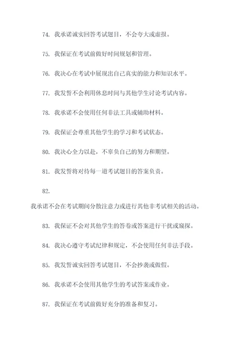 迎战考试的宣誓词