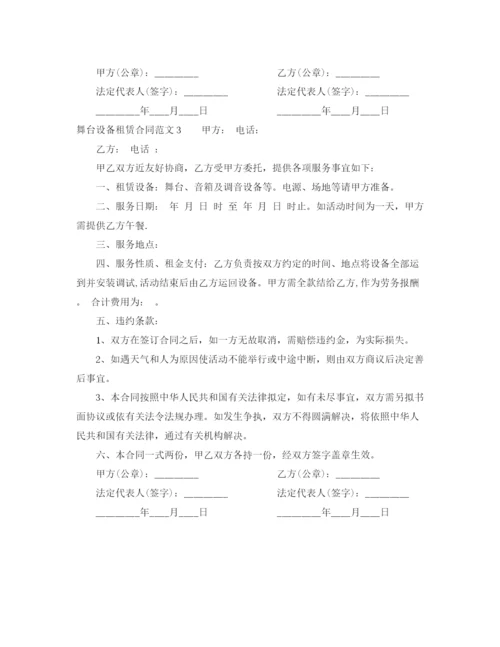 2023年舞台设备租赁合同.docx