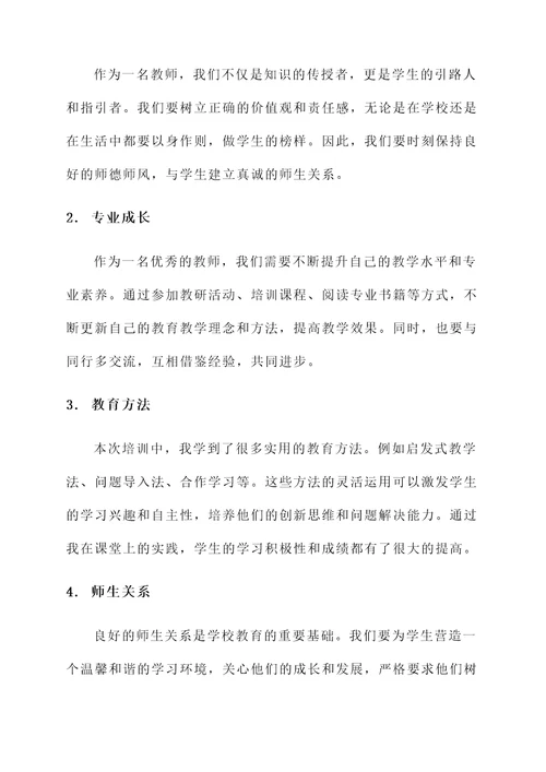 老师师风建设培训心得