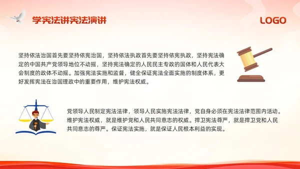 红色简约学宪法讲宪法演讲PPT模板宣传PPT动态PPT国家宪法日