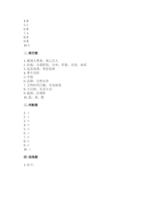 最新部编版六年级下册道德与法治期末测试卷附答案【培优】.docx