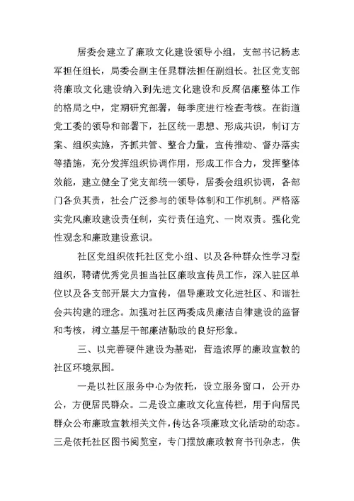 XX廉政文化进社区工作总结