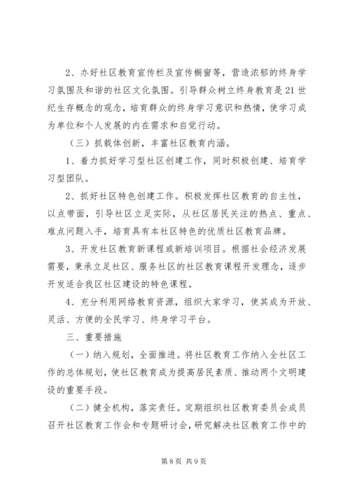 社区XX年教育工作计划.docx