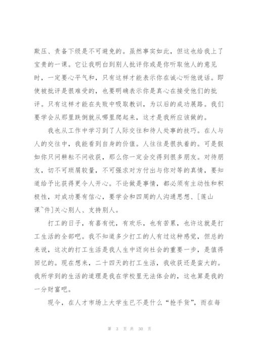 社会打工心得10篇.docx