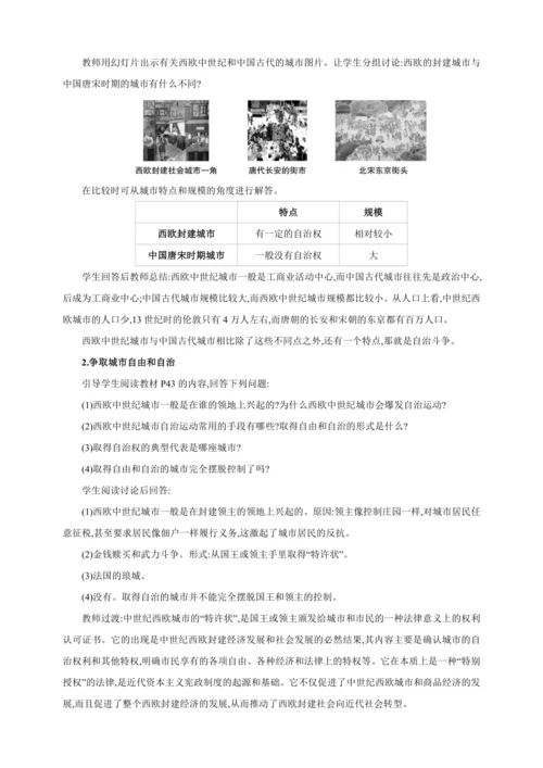 【2024秋统编九上历史精讲课堂（教案+素材）】第9课 中世纪城市和大学的兴起