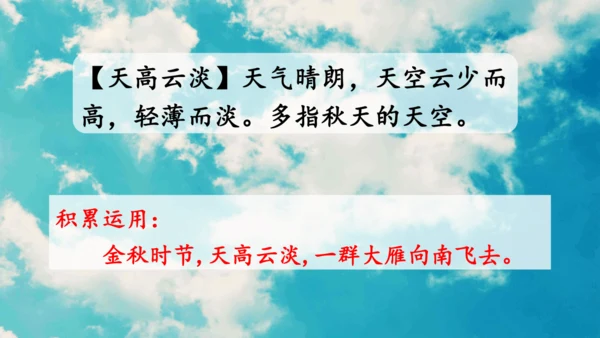 统编版语文三年级上册 第二单元 语文园地二   课件