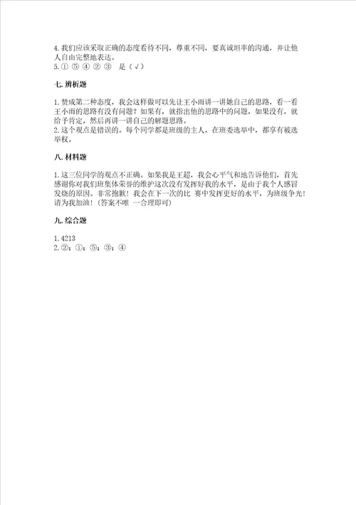 2022部编版五年级上册道德与法治期中测试卷及答案各地真题
