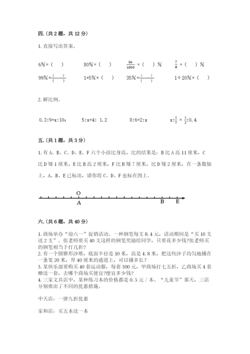 小学六年级数学期末自测题含答案（夺分金卷）.docx