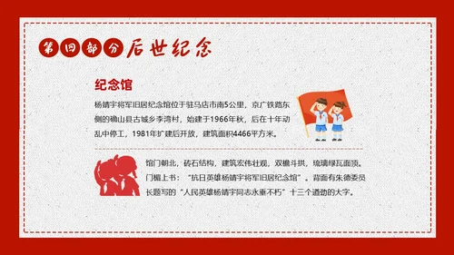 学习杨靖宇学习抗日民族英雄精神PPT课件人物介绍