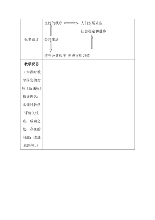 （核心素养）5. 建立良好的公共秩序第1课时--公共生活需要秩序