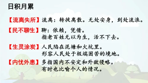 统编版语文五年级上册 第四单元  语文园地四   课件