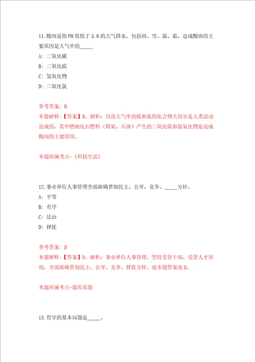 江苏南京大学招考聘用化学化工学院学院研究系列人员模拟试卷含答案解析第2次