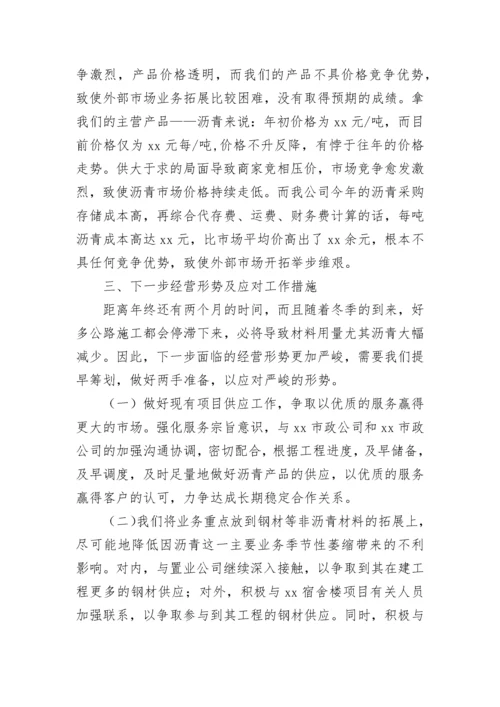 经营情况分析报告.docx