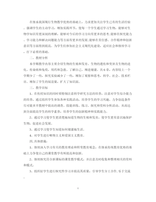 精编之年初二生物新学期教学计划书.docx