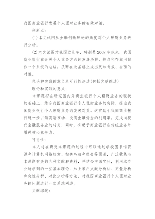 毕业论文开题报告编辑最新精选.docx