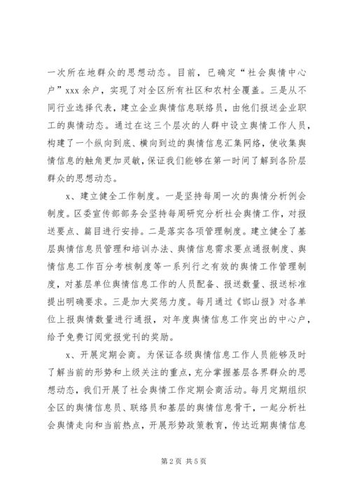 信息舆情调研经验交流材料 (2).docx