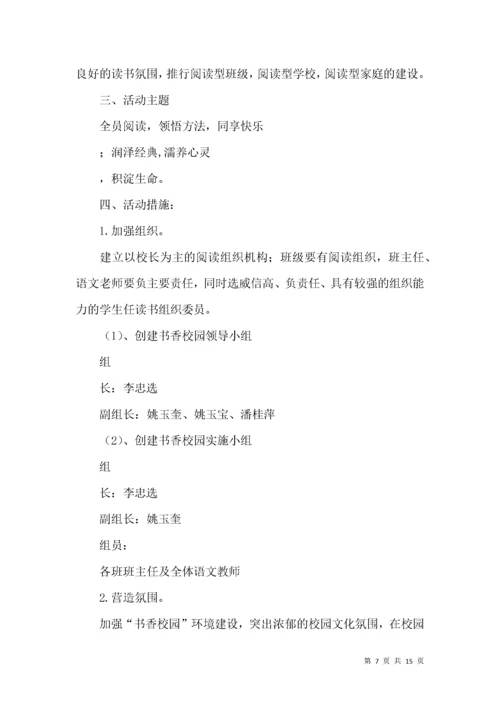 “书香校园”读书活动实施方案.docx