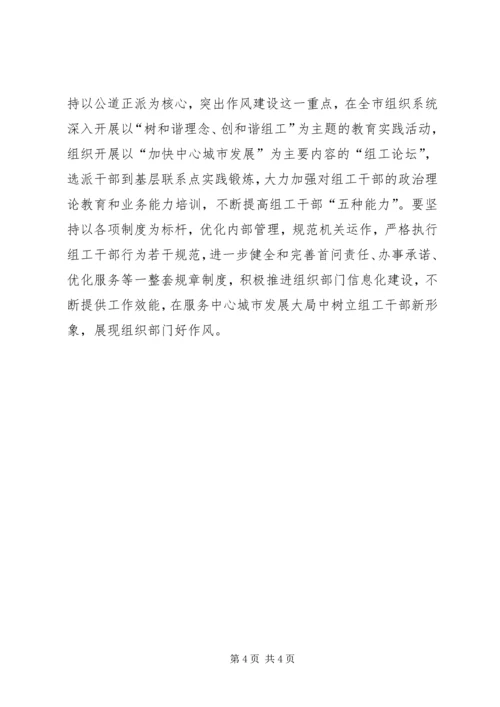 城市发展提供坚强组织保证意见.docx