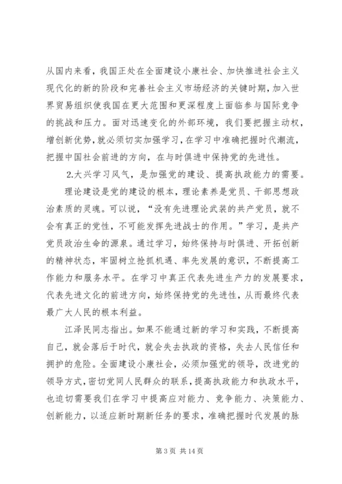 大兴学习风气改进机关作风推广.docx