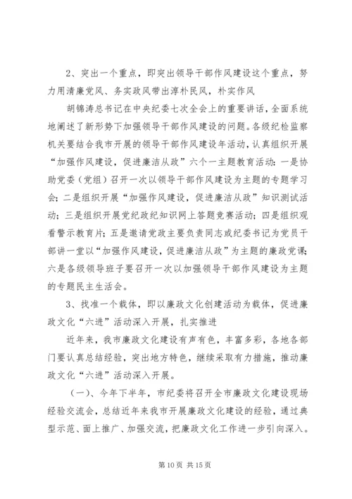 副书记在纪检汇报会发言.docx