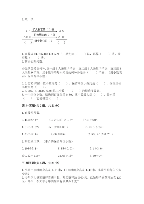 人教版数学五年级上册期中测试卷及完整答案（考点梳理）.docx