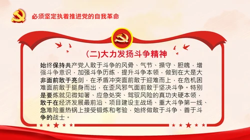 党的领导政治优势两个确立党课主题党日PPT