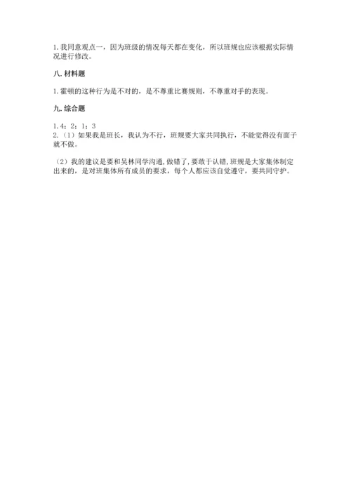 部编版小学四年级上册道德与法治期中测试卷加精品答案.docx