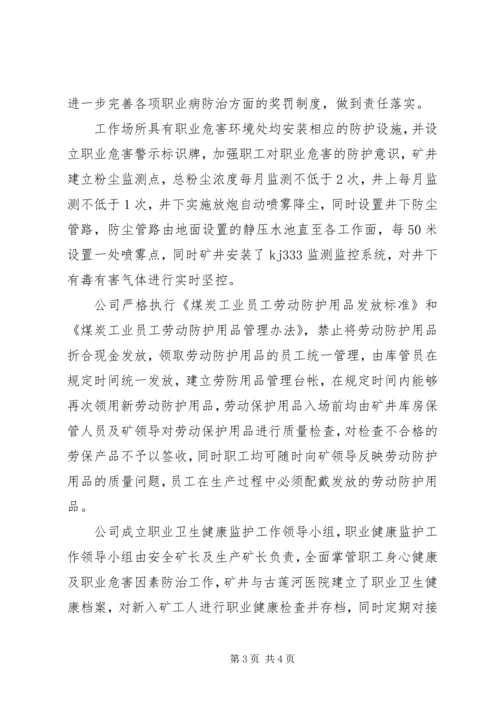 职业健康汇报材料.docx