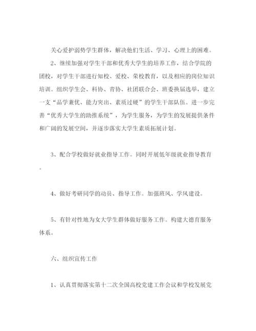 精编之学校团委的工作计划范文2).docx