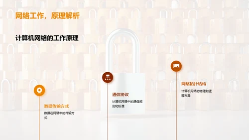 打造铁壁防线:网络安全