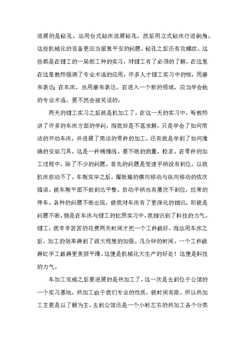 金工实习总结报告范文