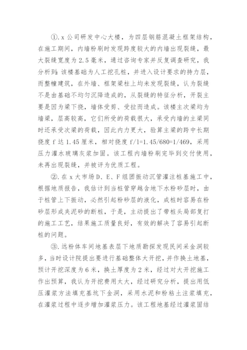 建筑管理工程高级职称述职报告.docx