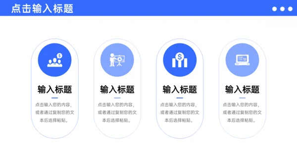 蓝色商务现代企业管理通用PPT模板