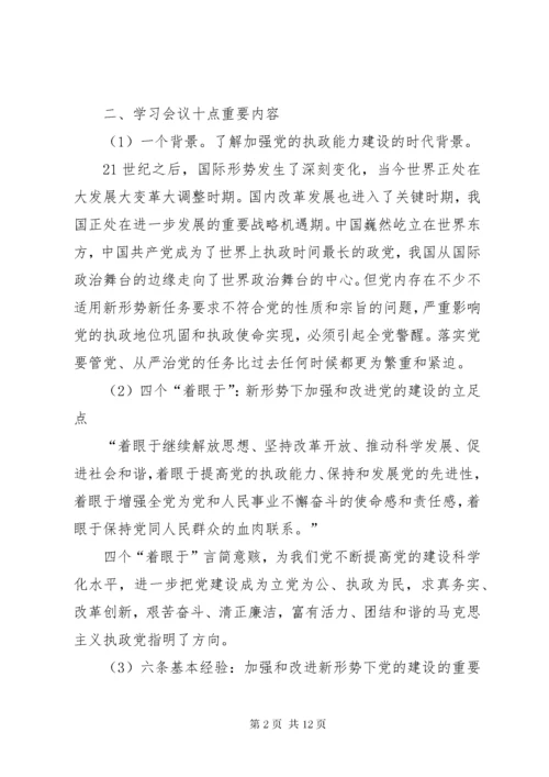 最新精编之党组中心组学习贯彻十八大精神讲话提纲.docx