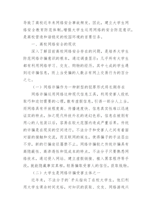 反通讯网络诈骗论文.docx