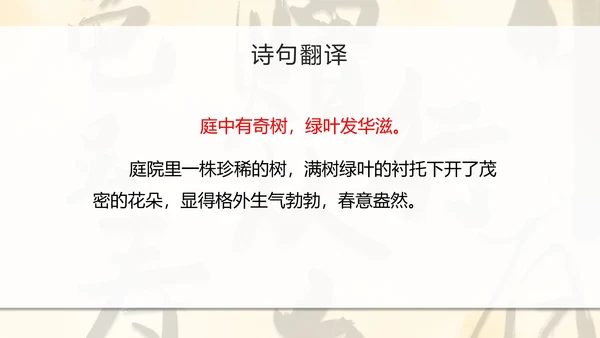 八年级课外古诗词朗诵PPT模板
