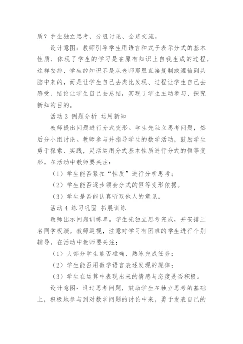 八年级数学分式基本性质说课稿.docx