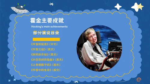 伟大科学奇才霍金通用PPT模板