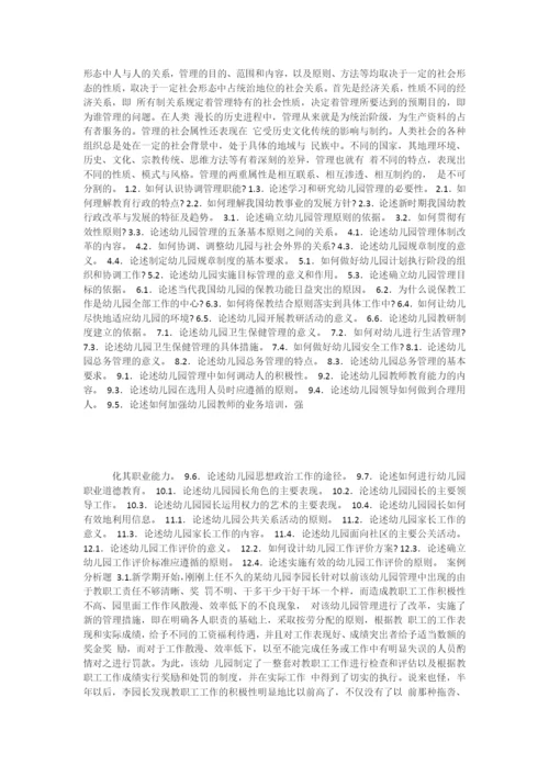 幼儿园组织与管理资料答案全.docx