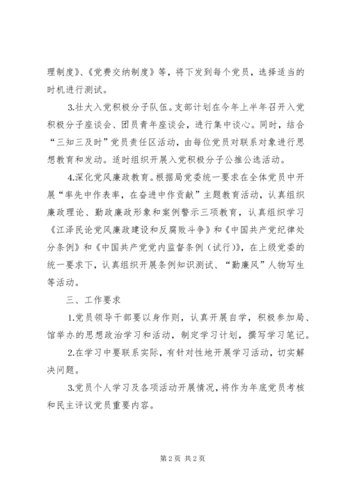 市文化馆××年党员教育工作计划 (2).docx